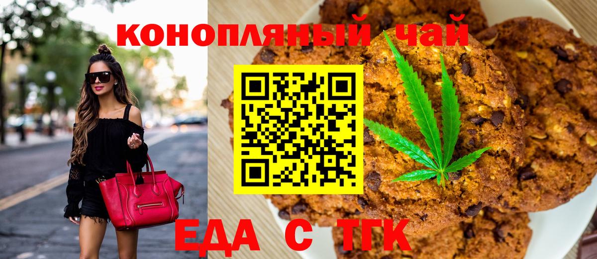Златоуст  Печенье с ТГК марихуана  Вход с VPN 