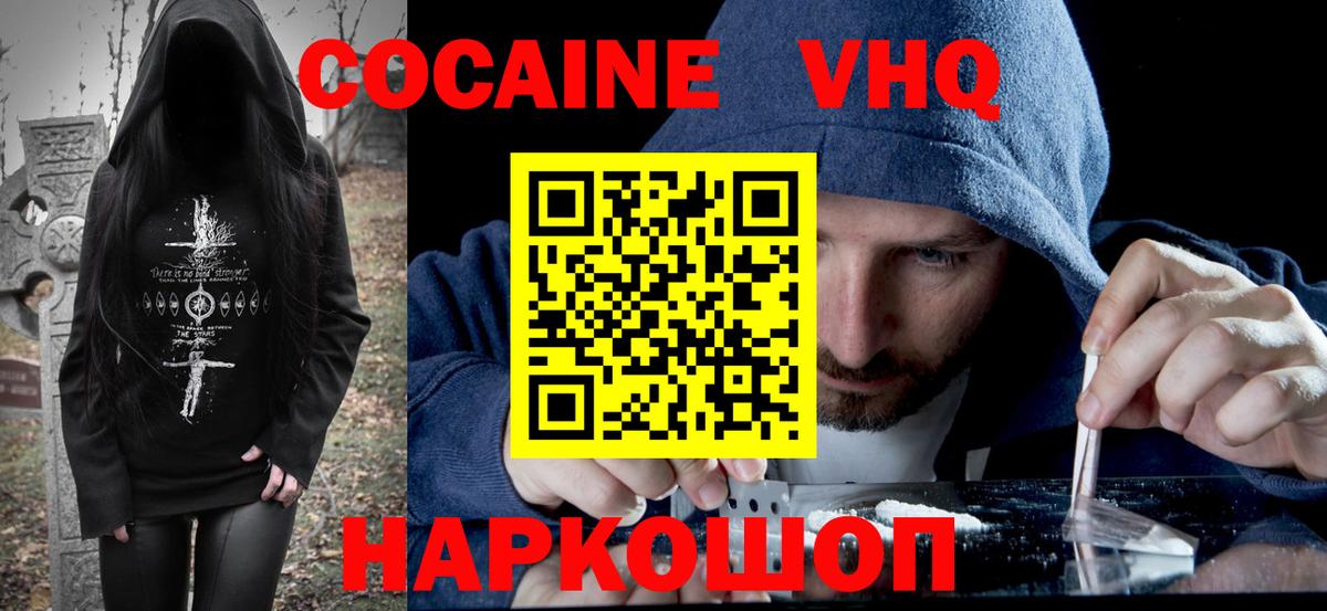 Златоуст  КОКАИН Columbia  Вход с VPN  Cocaine  КОКАИН Fish Scale 