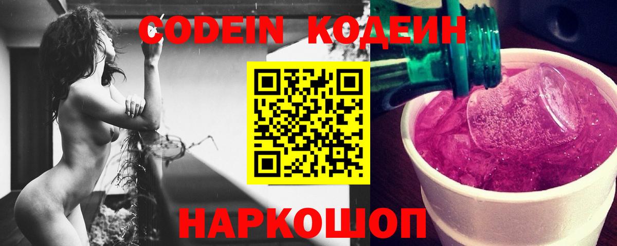 Кодеин напиток Lean (лин) Златоуст