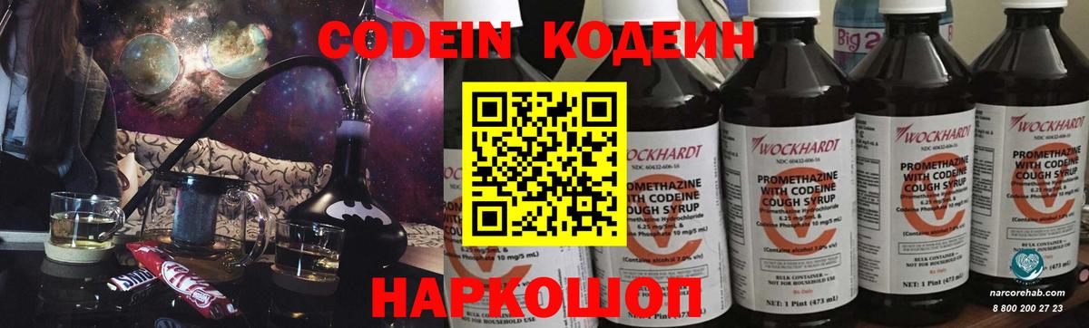 Златоуст  Codein напиток Lean (лин)  Вход с VPN  Кодеиновый сироп Lean Purple Drank 