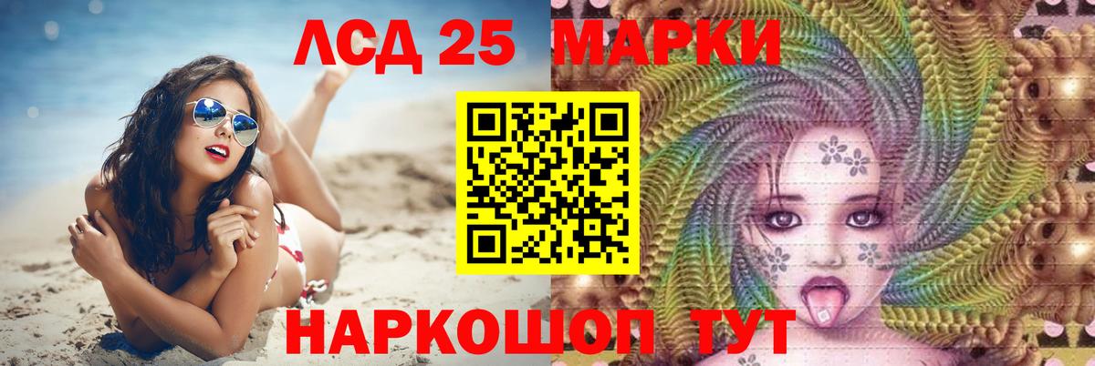 Лсд 25 экстази кислота  LSD-25 экстази кислота  Златоуст  Вход с VPN 