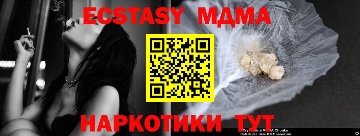 MDMA  Вход с VPN  МДМА VHQ  Златоуст  MDMA кристаллы 