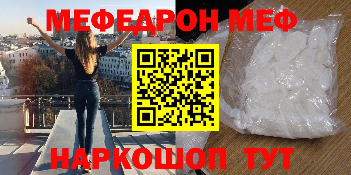 Меф  Вход с VPN  купить наркотики цена  МЕФ  Златоуст  Мефедрон 4 MMC  Мефедрон кристаллы 