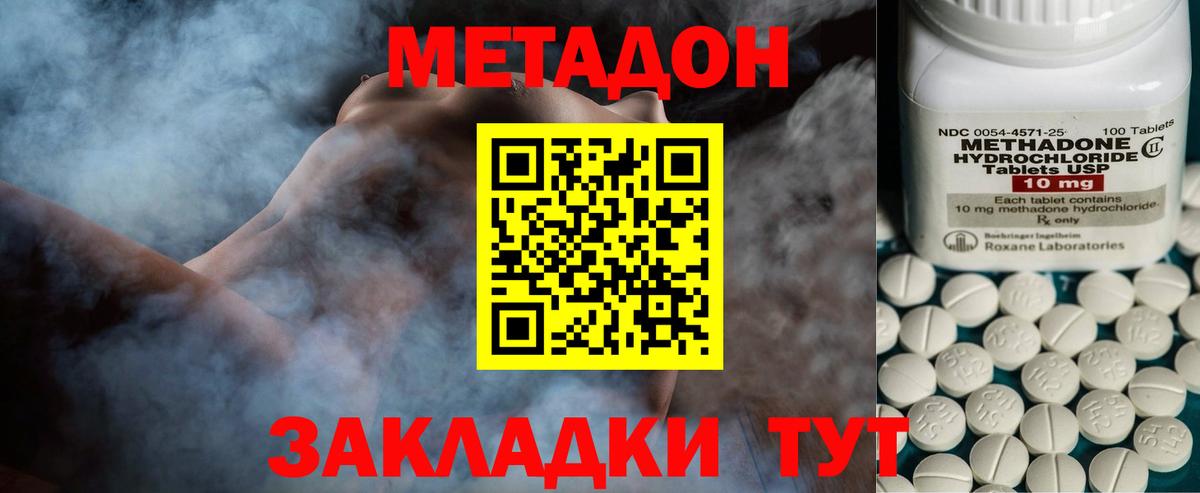 Метадон кристалл  Метадон methadone  Вход с VPN  Златоуст 